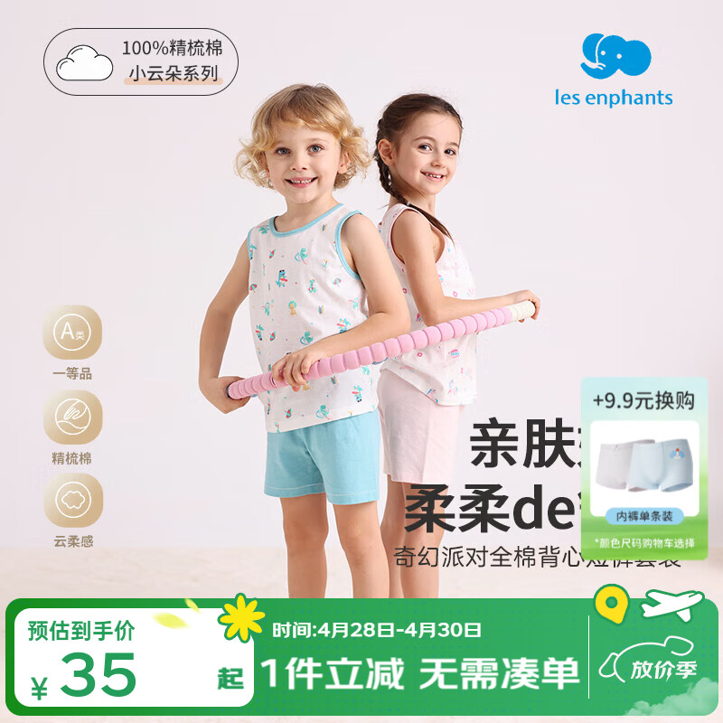 丽婴房（Les enphants）男女童夏季纯棉背心套装素色睡衣套装家居服套装夏季 玉湖蓝 120 cm/6岁