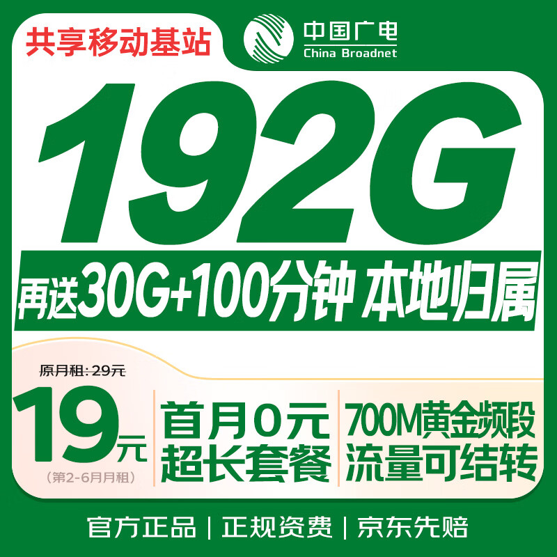 中国广电流量卡19元【本地号】5G全国通用长期移动手机纯上网大电话卡升卿非无限永久