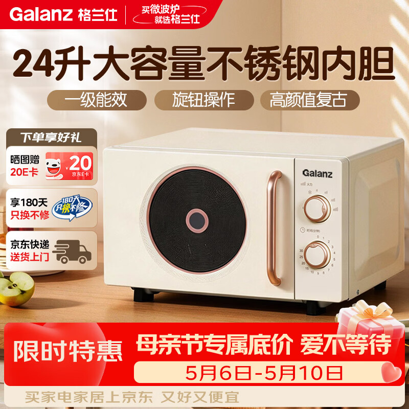 格兰仕（Galanz）24L变频速热 平板不锈钢内胆 大容量家用机械旋钮操作简单 复古款 GPV24-DC 26年新品
