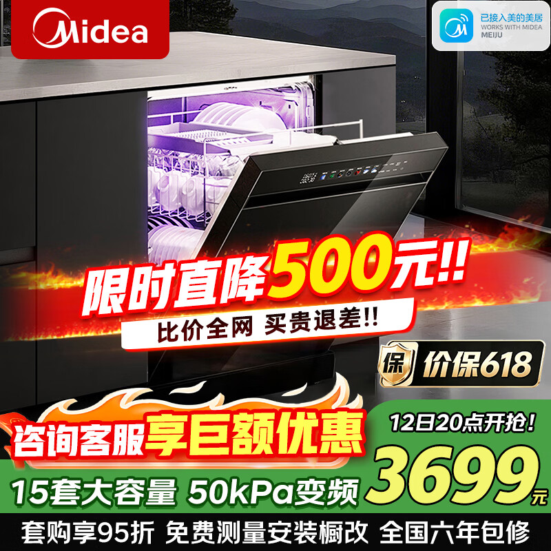 美的（Midea）洗碗机嵌入式家用全自动独立式15套大容量50kPa变频可台面式消毒柜一体机一级能效【RX600S Max】 嵌入式 独立式两用【大15套变频超净节能】