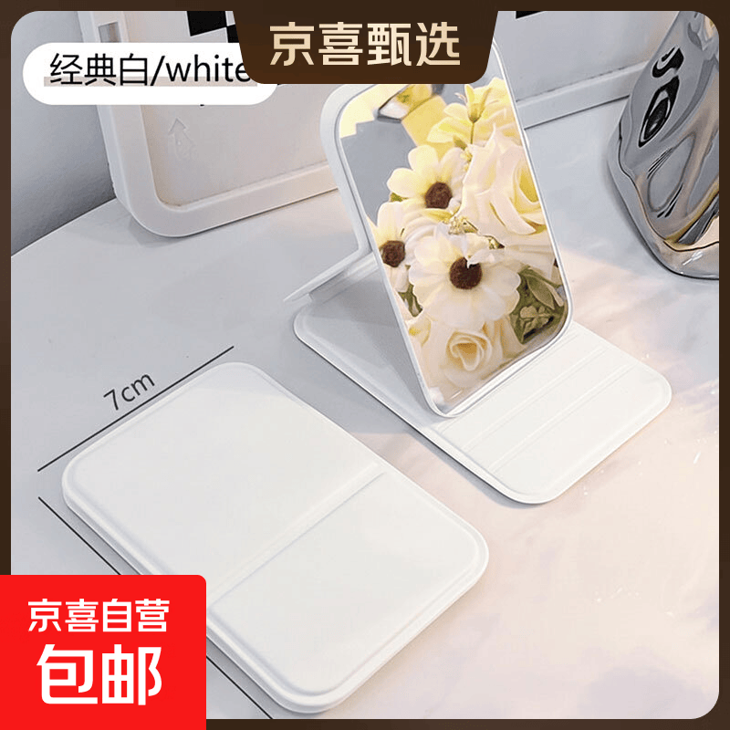 化妆镜小镜子折叠镜便携式随身镜学生宿舍手持皮包镜迷你镜 随机色(亏本冲量) 7*10cm