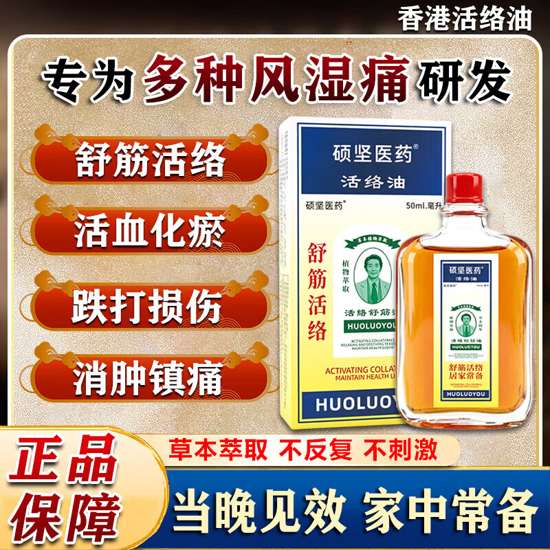 黄道益活络药油香港原装正品50ml进口正宗港版跌打损伤活血化瘀消肿止 一盒装【基础体验款】推荐黄道益