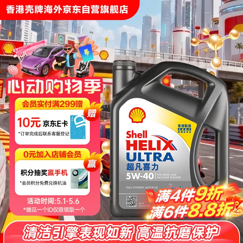 壳牌（Shell）全合成机油超凡喜力5W-40 API SP A3/B4级 4L灰壳保养香港进口