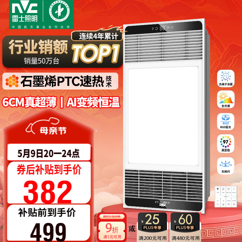 雷士（NVC）风暖浴霸超薄变频系列恒温杀菌换气暖风机Y417卫生间