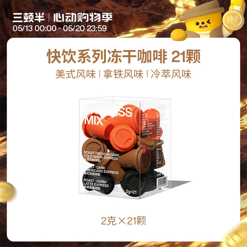 三顿半快饮拿铁美式冷萃风味 冻干速溶咖啡纯黑咖啡粉混合装 21颗*2g