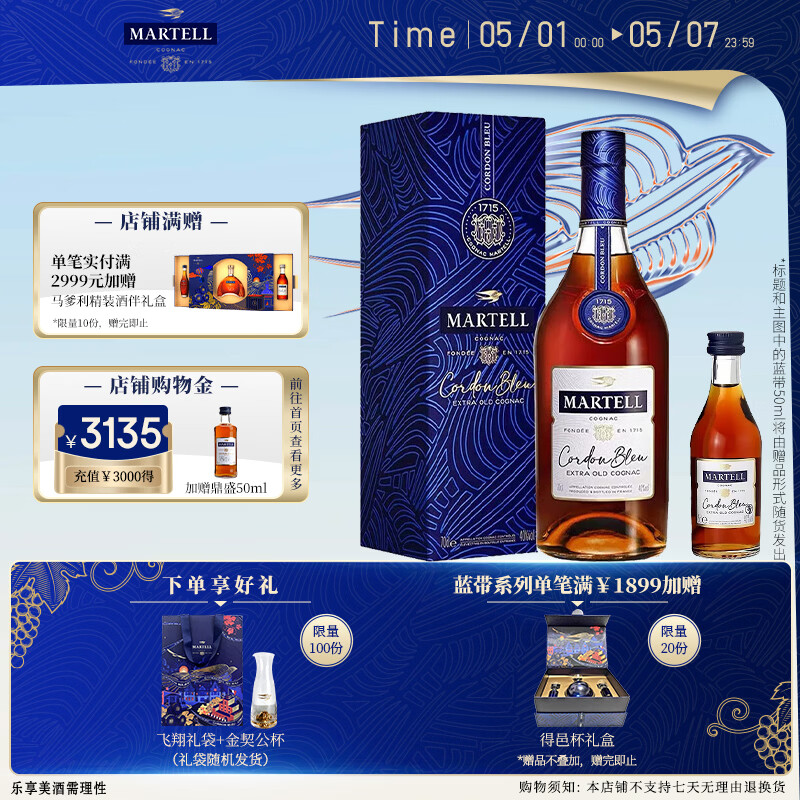 马爹利（Martell）蓝带XO级 干邑白兰地 洋酒  法国进口 送礼佳选 蓝带 700mL 1瓶 +50ml