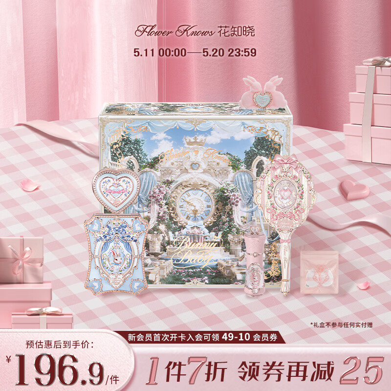 花知晓【520礼物】邦尼花园茶话礼盒唇霜腮红气垫眼影送女友 花境巡游
