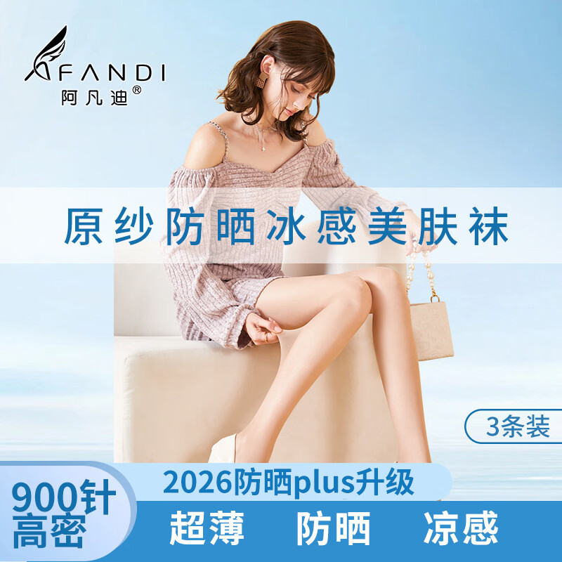 阿凡迪丝袜女2D防晒超薄款防勾丝光腿裸感苹果臀面膜美肤连裤袜26年春夏