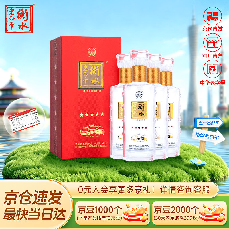 ��ˮ�ϰ׸����Ǽ� �ϰ׸����Ͱ׾� 67�� 500ml*4ƿ ����װ ��������������� 1077.01Ԫ