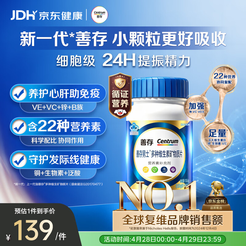 善存男士复合维生素 B族锌硒多种维DVCEDVK2钙铁生物素B12 蓝瓶120粒