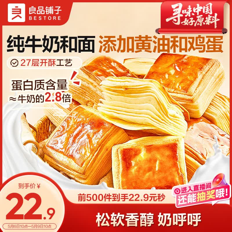 良品铺子黄油蛋奶千层吐司500g/箱早餐营养手撕面包吐司休闲零食出游