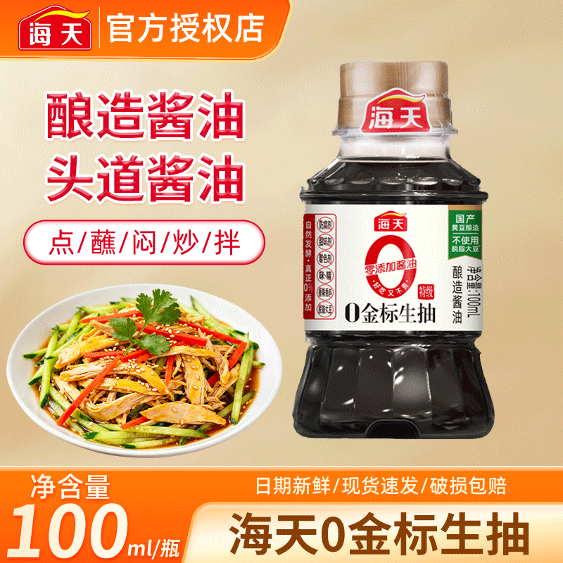 海天生老抽150ml蚝油260g醋106ml料酒420ml鸡精淀粉200g白糖胡椒粉蘸 海天0金标生抽100ml