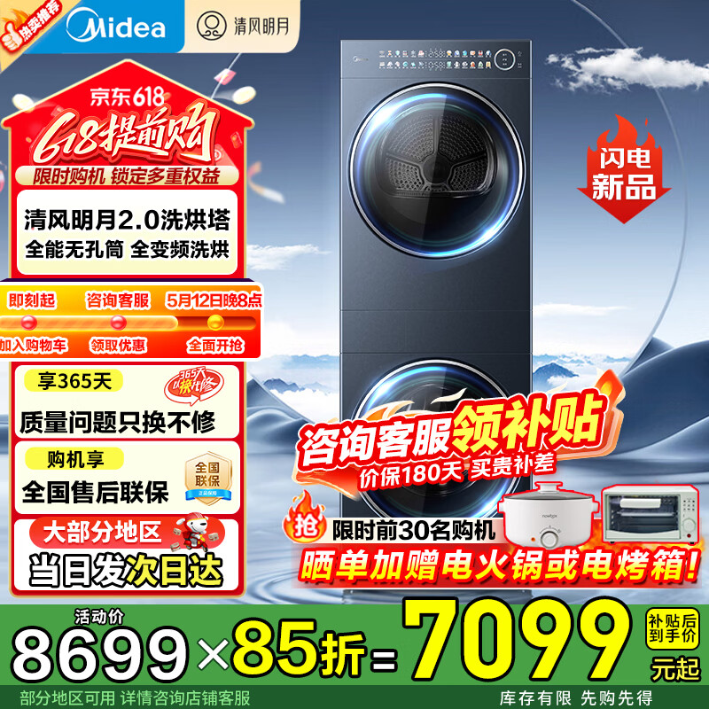 美的（Midea）洗烘套装 10公斤滚筒洗衣机全自动+10公斤热泵烘干机 纯平全嵌 洗烘护一体机 【清风明月2.0】 海岸蓝蒸发器自清洁1.15洗净比 洗烘套装 10kg