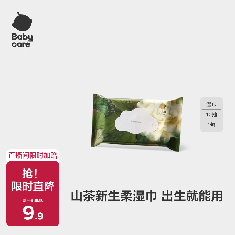 babycare山茶精华柔湿巾婴儿手口专用柔润亲肤敏感肌适用加大加厚10抽*1包