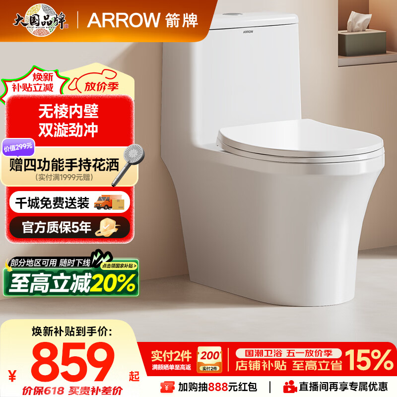 箭牌（ARROW）T50抽水马桶虹吸坐便器防臭座便双漩劲冲坐厕AEB12634M 305坑距