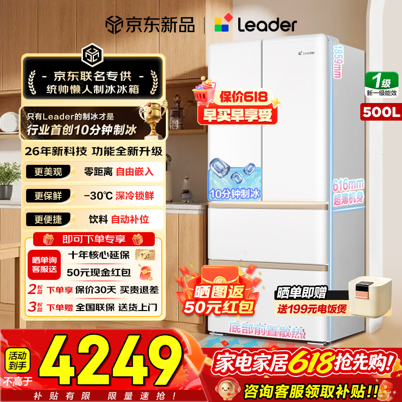 海尔（Haier）冰箱冰立得机皇顶配500L法式多门四开门极速自动制冰双系统懒人统帅家用大容量一级风冷无霜电冰箱 500升|10分钟制冰|懒人灵动空间|新品上市