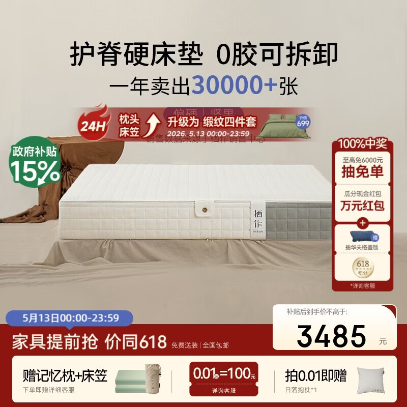栖作【坚果系列】可拆洗独立袋装弹簧护脊硬垫子厚款双人卧室家用床垫 0胶坚果明星款【护脊实力派盲选/26cm】 1800mm×2000mm