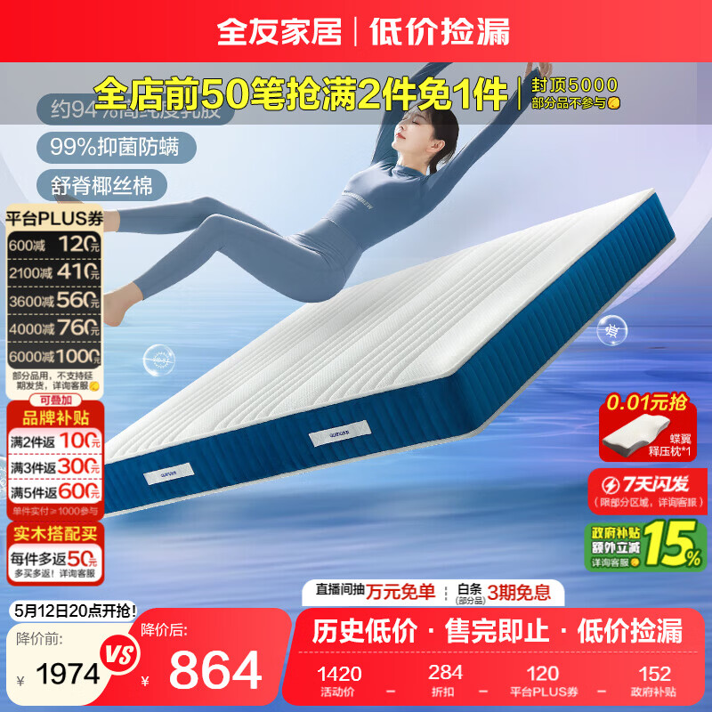 全友家居 进口乳胶防螨抑菌床垫卧室家用1.5x2米独立袋装弹簧护脊床垫