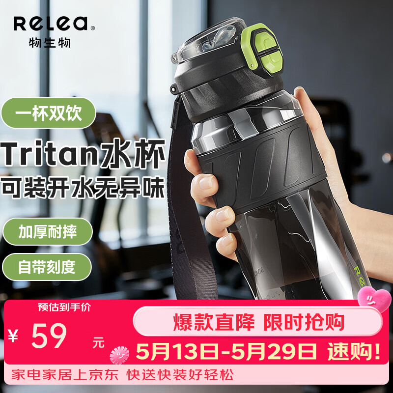 物生物（RELEA）运动水杯男女士耐高温tritan塑料杯子学生夏季便携大容量健身水壶 极夜黑750ml【直饮+吸管】
