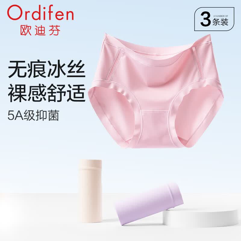 欧迪芬（Ordifen）【3条装】内裤高弹棉质抗菌透气吸汗无痕舒适中腰平角裤男女拼款 玉粉橘+妃粉色+软玉紫 XK3A11  3条 M