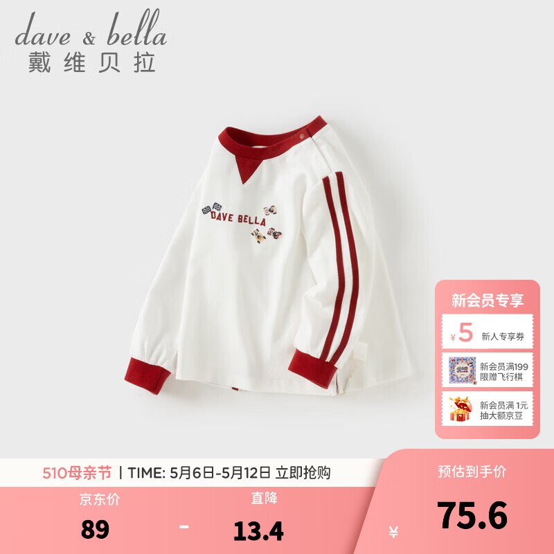 戴维贝拉（DAVE＆BELLA）春装新款纯棉儿童长袖t恤休闲男童上衣男宝宝衣服小童套头衫 米白【现货】 100 cm（建议身高90-100cm）