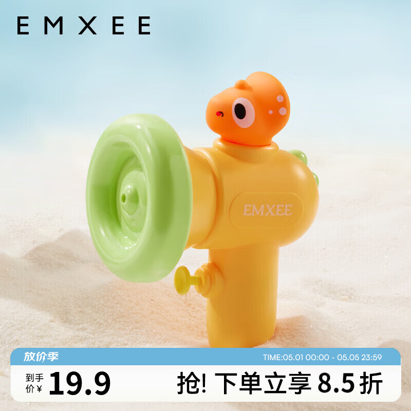 嫚熙（EMXEE）儿童水枪玩具新款小号喷水枪滋水网红呲水枪宝宝洗澡戏水神器 喇叭