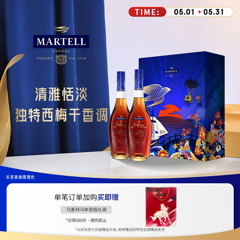 马爹利名士VSOP 干邑 白兰地 750ml 双支礼盒  马年送礼