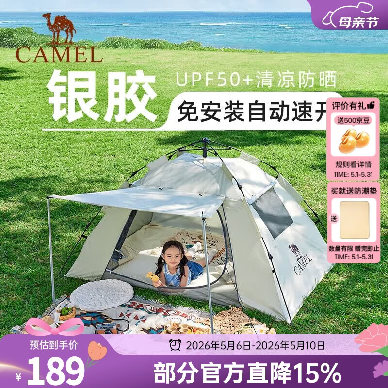 骆驼（CAMEL）户外帐篷2-3人便携可折叠自动速开银胶防晒防雨公园野餐露营装备 奶酪色 带2门杆 涂银防晒 7682