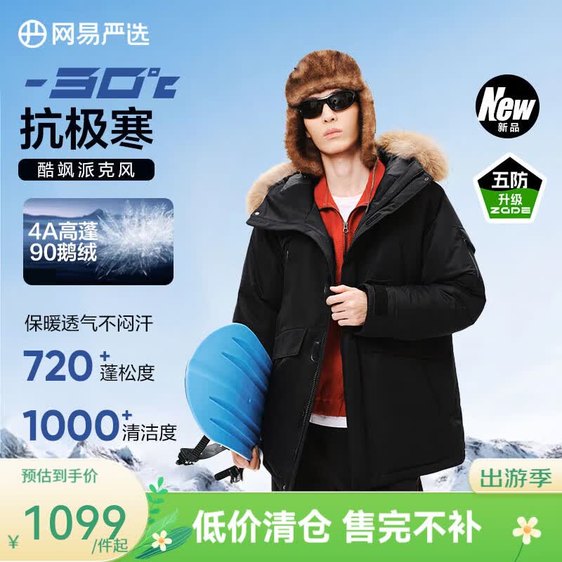 网易严选地表强温90鹅绒派克羽绒服-30℃抗寒五防保暖 25年新款-极夜黑-男款 S