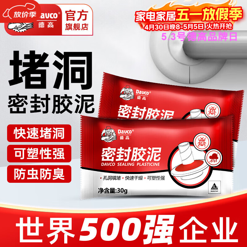 德高密封胶泥 空调孔口堵洞防水防霉封堵填充下水管道堵漏 5包装