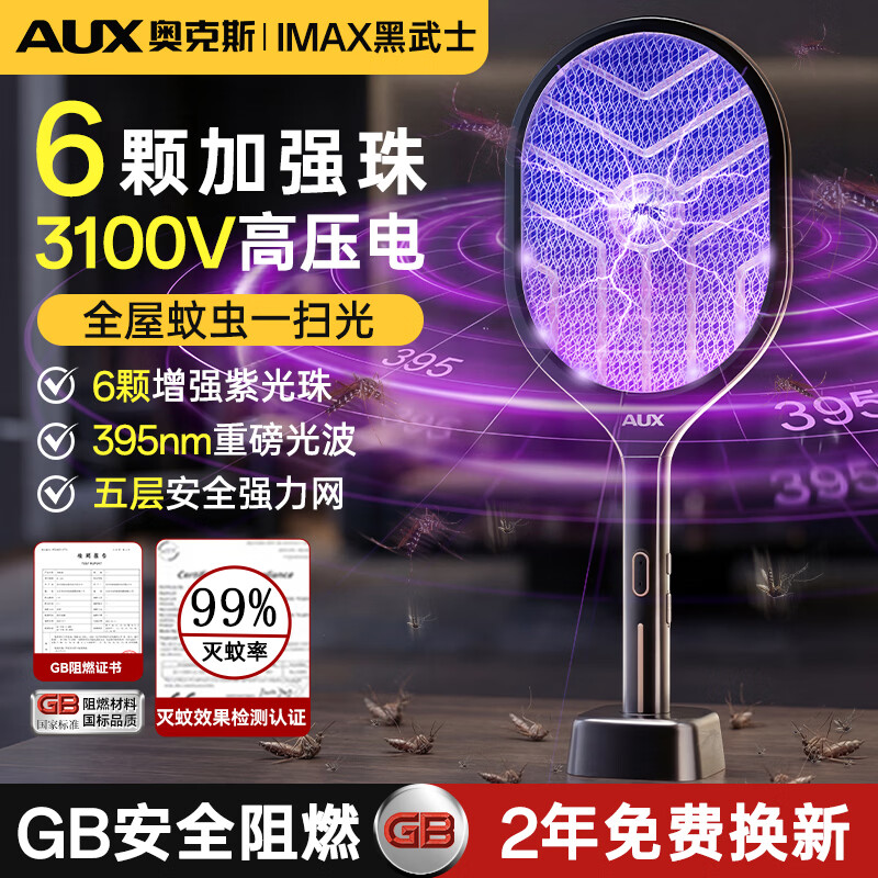 奥克斯（AUX）【高压瞬杀丨全屋无蚊】电蚊拍充电式高压灭蚊拍驱蚊神器电苍蝇拍