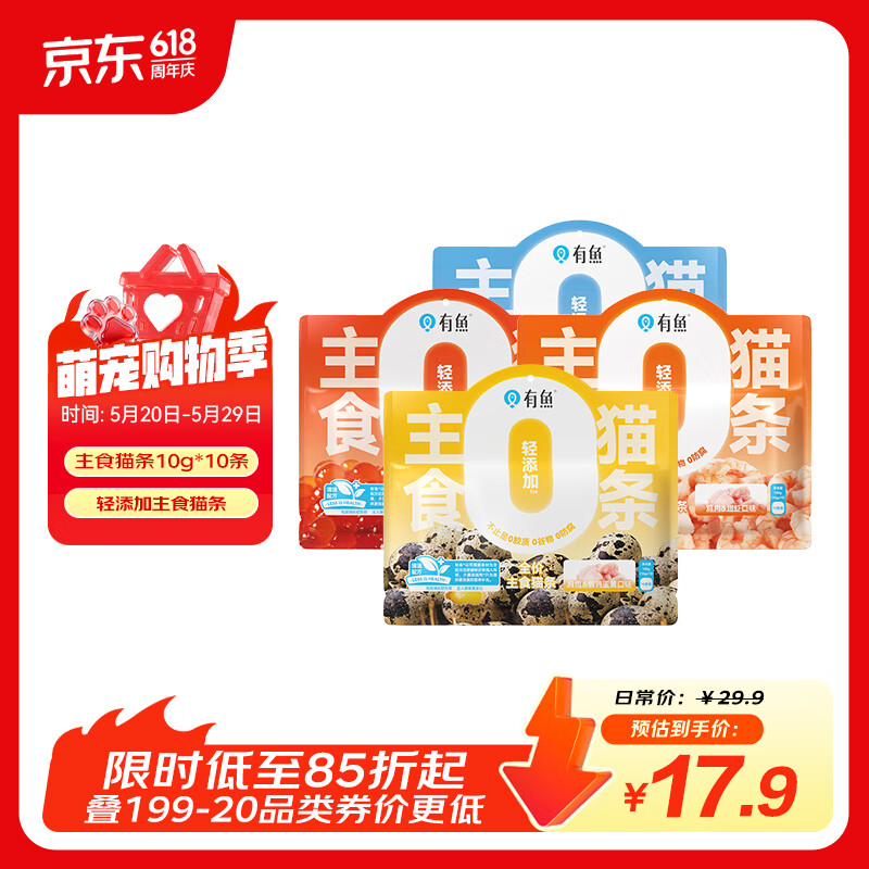 有鱼主食猫条无添加剂营养增肥发腮猫零食10g*10条 鸡肉&amp;羊奶