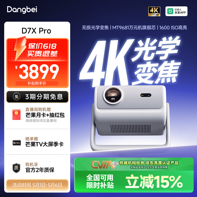 当贝 D7X Pro 4K三色激光投影仪家用 超高清家庭影院国家补贴（无损光学变焦 1600 ISO）