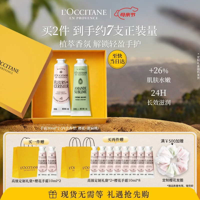 欧舒丹护手霜礼盒双支30ml*2香氛滋润保湿防干裂生日礼物送女友伴手礼