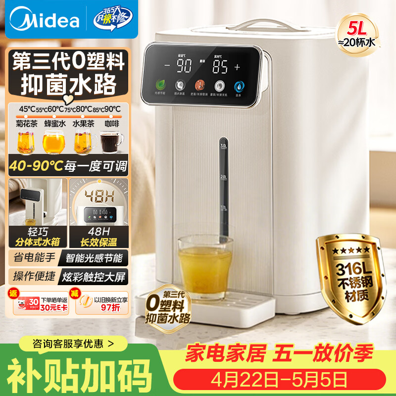美的（Midea）电热水瓶烧水壶母婴级316L不锈钢内胆家用5L大容量【抖音SP30-Ypro升级款】可拆冲奶神器11FPro
