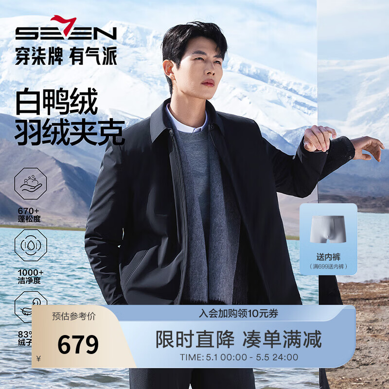 柒牌（SEVEN）【黄金鲜羽绒】柒牌翻领羽绒服抗皱保形拉链休闲白鸭绒外套 黑色 M （170/88A）