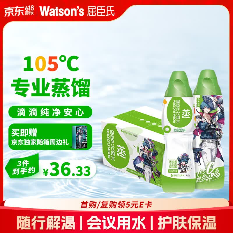 屈臣氏蒸馏水纯净水500mL*22瓶整箱瓶装水会议出行礼盒款角色B