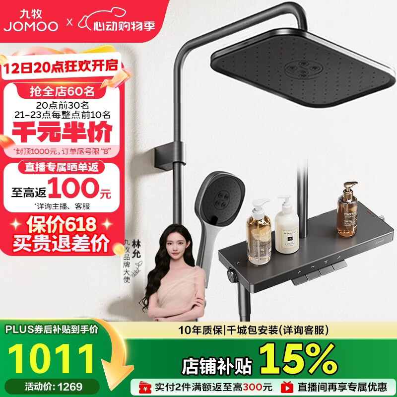 九牧（JOMOO）花洒琴键顶喷手持除垢精铜自洁精灵旗舰淋浴器36678-882/HBS-1