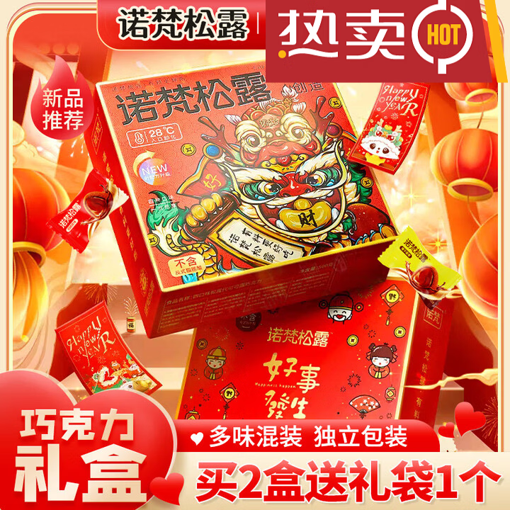 诺梵（NOVOR）松露巧克力节日礼盒糖果零食喜糖年货礼包送朋友（代可可脂） 松露底糖款500克混装礼盒*1盒