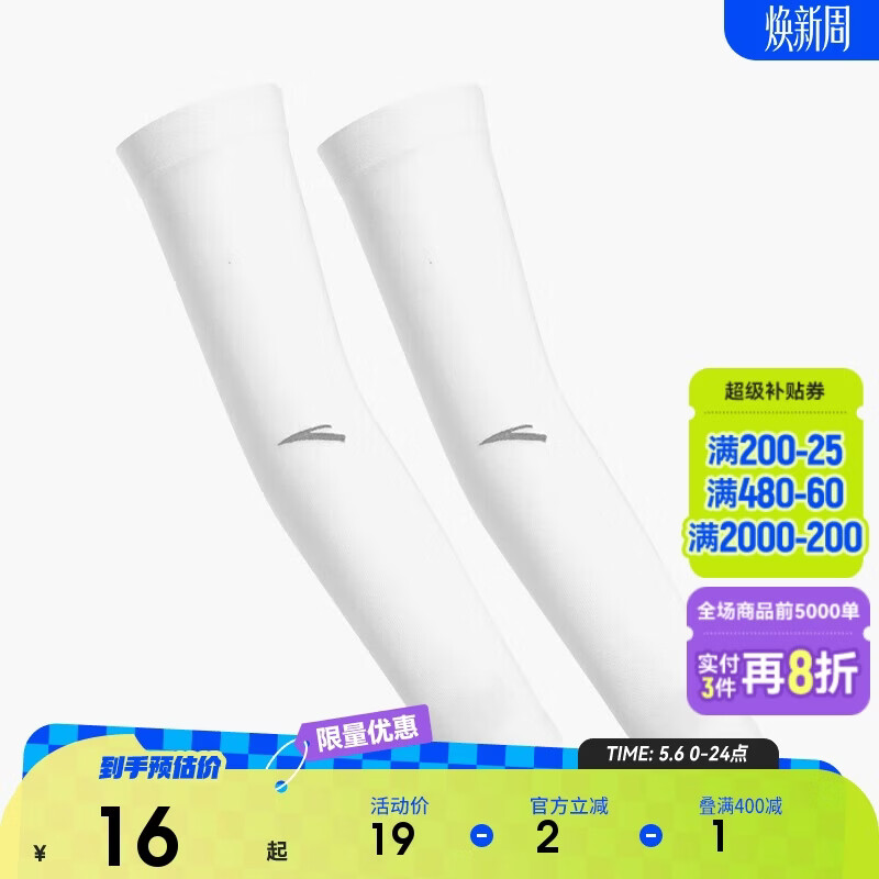 安踏儿童冰袖夏季透气亲肤男童女童防晒冰袖速干高弹3825251581R