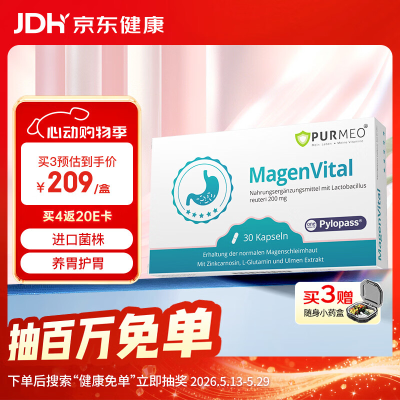 purmeo帕米奥成人养胃益生菌胶囊 Pylopass罗伊氏乳杆菌30粒 肠胃营养品