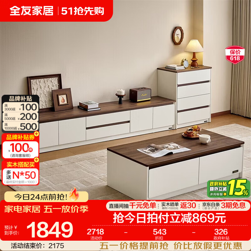全友家居现代简约风茶几电视柜组合套装家用客厅2026新款收纳储物家具 抽屉立柜款电视柜+附柜+双抽茶几