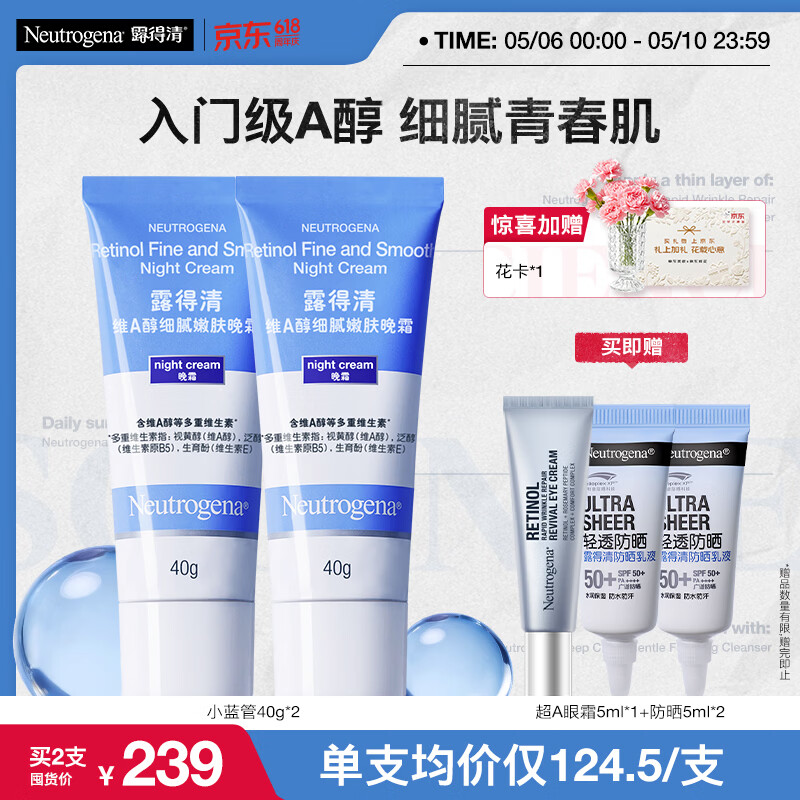 露得清小蓝管维A醇淡纹面霜40g*2早C晚A入门晚霜细腻嫩肤礼物送女友