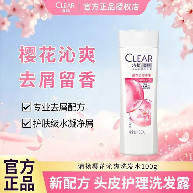 清扬洗发水100g 1元 - 聚合线报