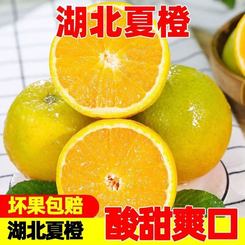 您家橙湖北秭归夏橙当季新鲜橙子现摘孕妇水果酸甜多汁 夏橙净重9斤130g 京东折扣/优惠券