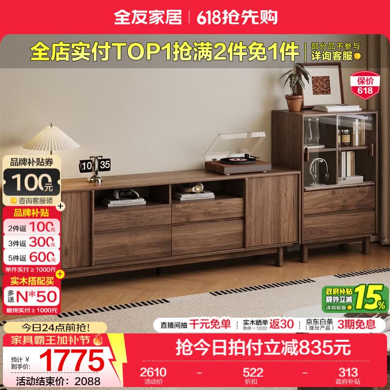全友家居原木风电视柜茶几客厅家用2026新款高矮茶几组合沙发边柜家具 【胡桃色】旷野电视柜+栖野附柜