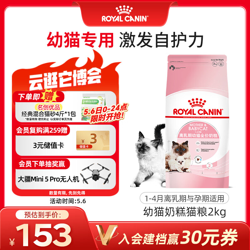 皇家幼猫奶糕 幼猫猫粮 BK34 通用粮 1-4月 2KG