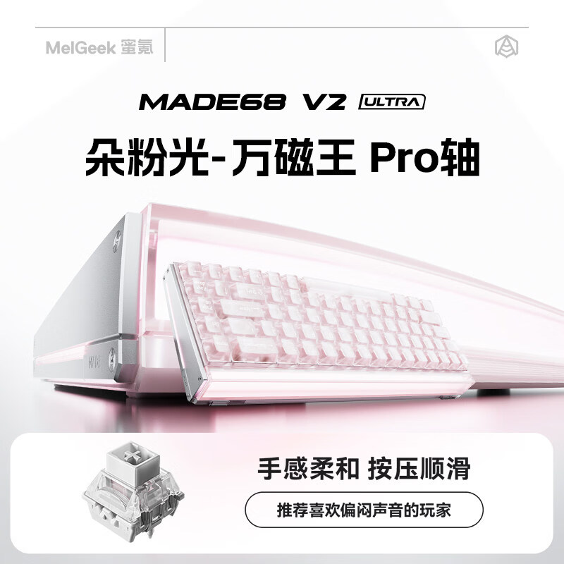 MelGeek蜜氪小蜜蜂 MADE68 V2 ULTRA 磁轴键盘TTC万磁王轴体电竞游戏打瓦无畏契约三角洲送礼好物男女朋友 MADE68ULTRA V2朵粉光-Pro轴 京东折扣/优惠券