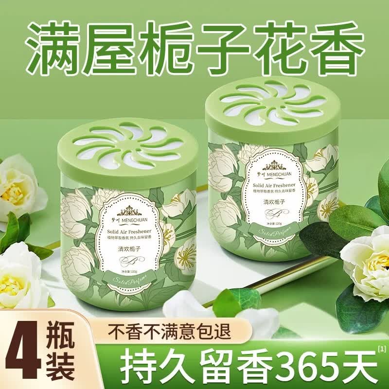 栀子花香薰卧室内持久家用留香氛厕所卫生间洗手间香水空气清新剂 【4瓶装】清新茉莉 京东折扣/优惠券