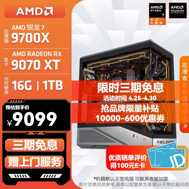 AMD锐龙 R7 9700X/RTX5070TI/9070XT 高端电竞游戏主机 AI生成3D建模整机 FPS高刷DIY台式机组装电脑 配置11:9700X/RX9070XT